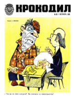 Обложка для Крокодил, 1975 , № 28.pdf